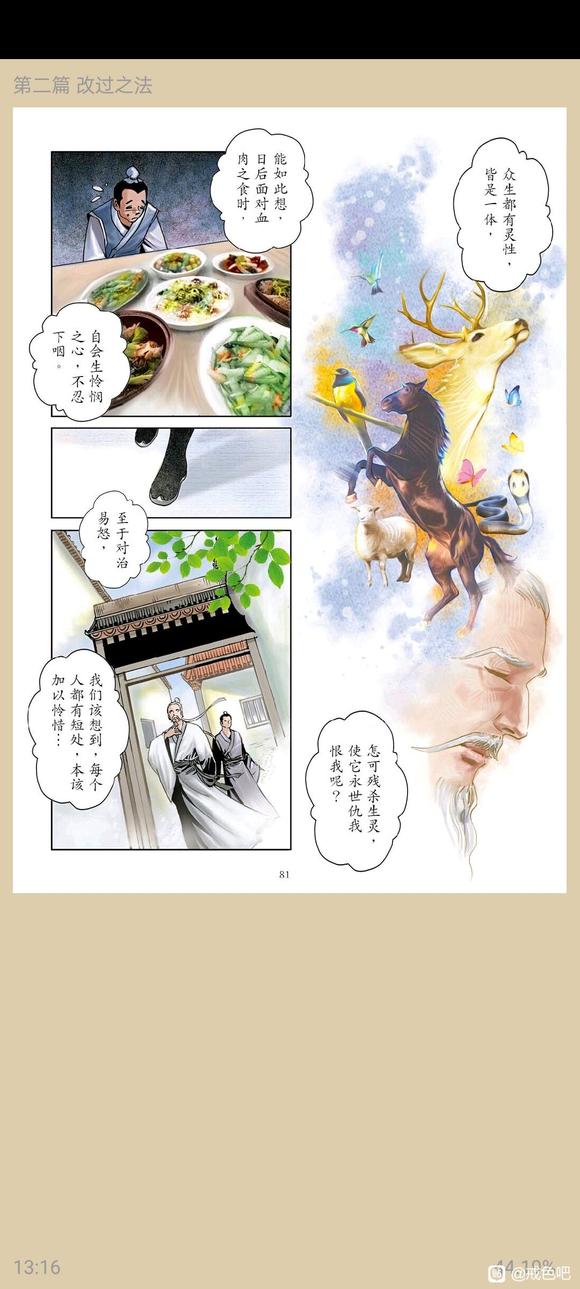 ”了凡四训漫画，一、立命之学