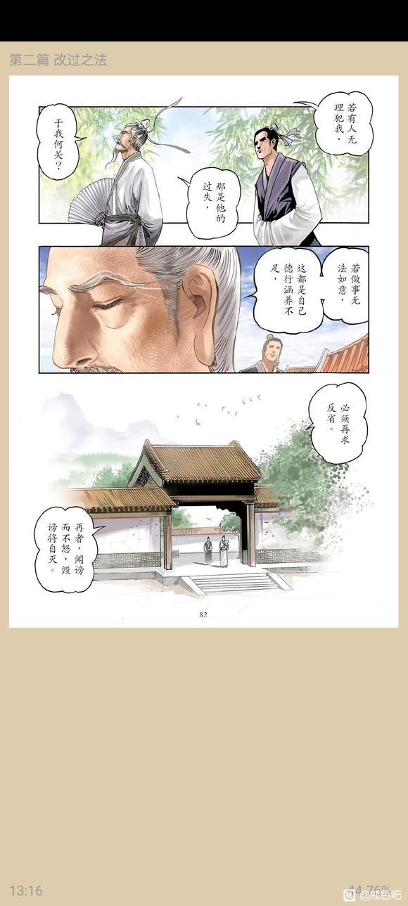 ”了凡四训漫画，一、立命之学