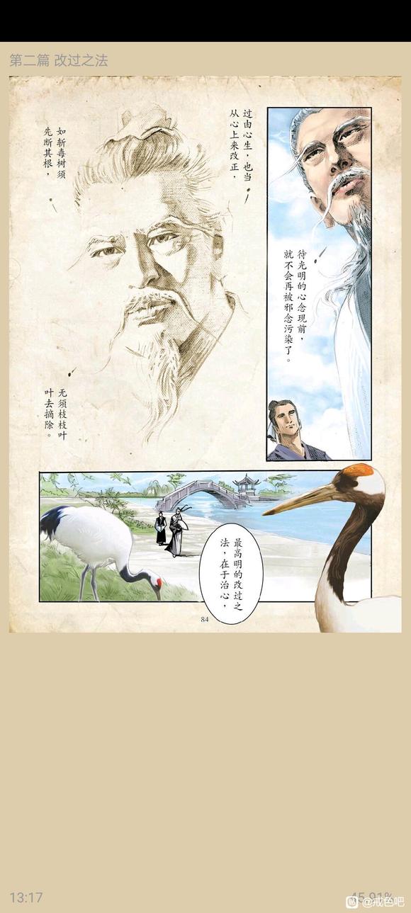 ”了凡四训漫画，一、立命之学