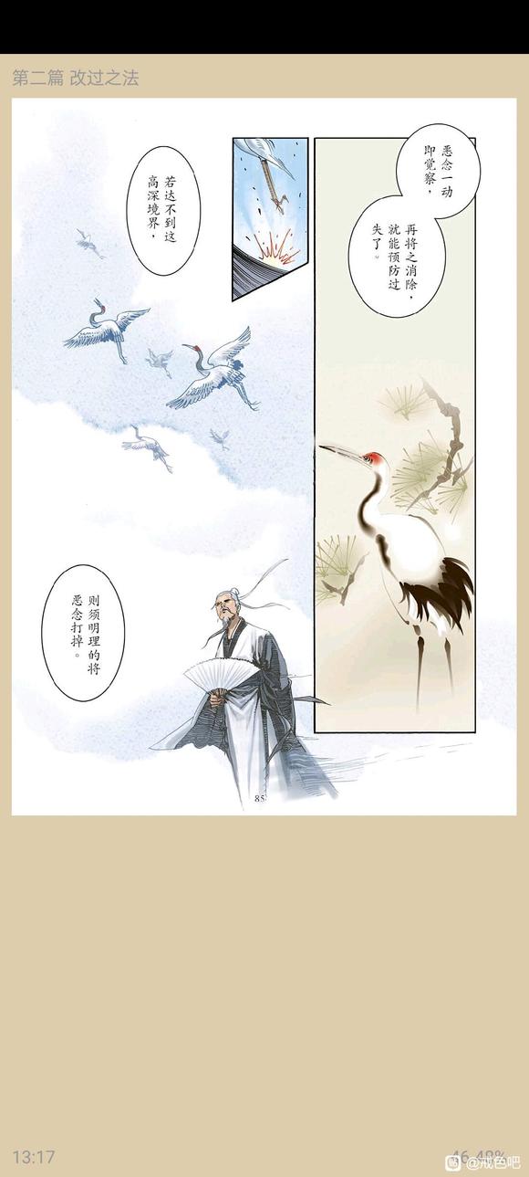 ”了凡四训漫画，一、立命之学