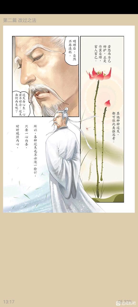 ”了凡四训漫画，一、立命之学