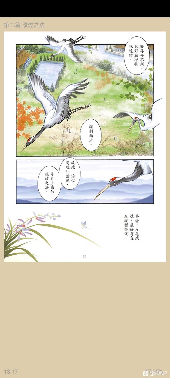 ”了凡四训漫画，一、立命之学