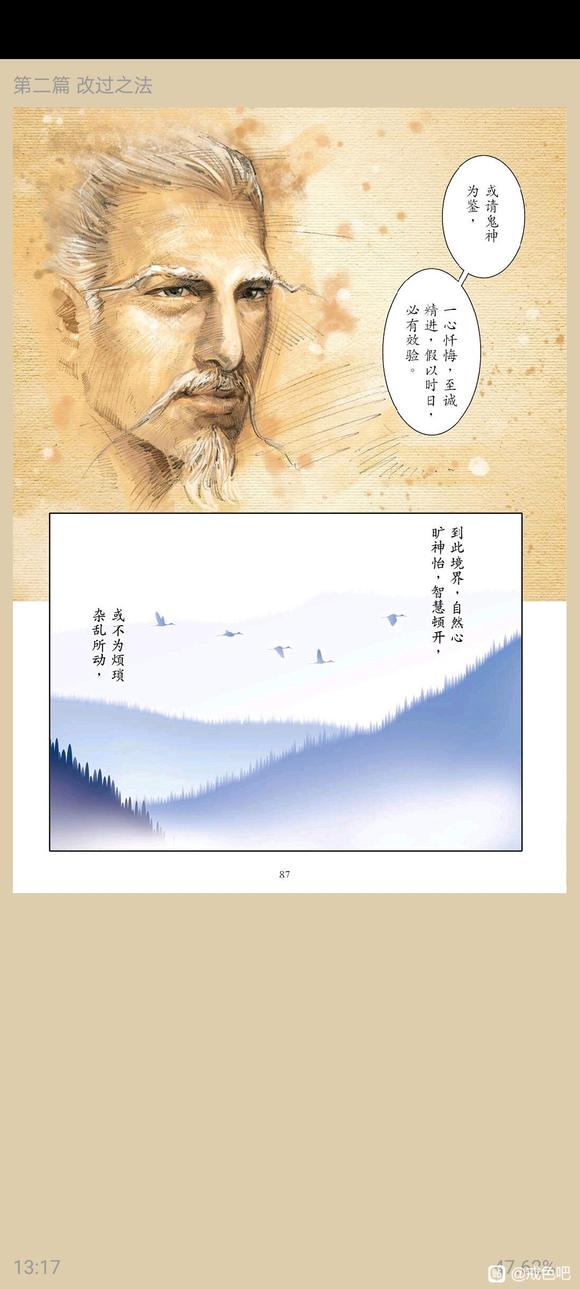 ”了凡四训漫画，一、立命之学