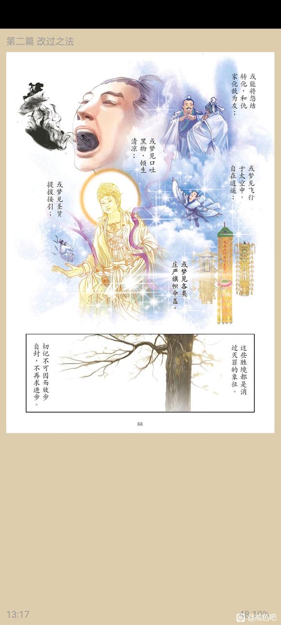 ”了凡四训漫画，一、立命之学