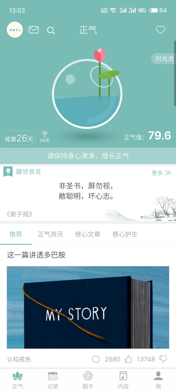 ”不多bb，戒色100天