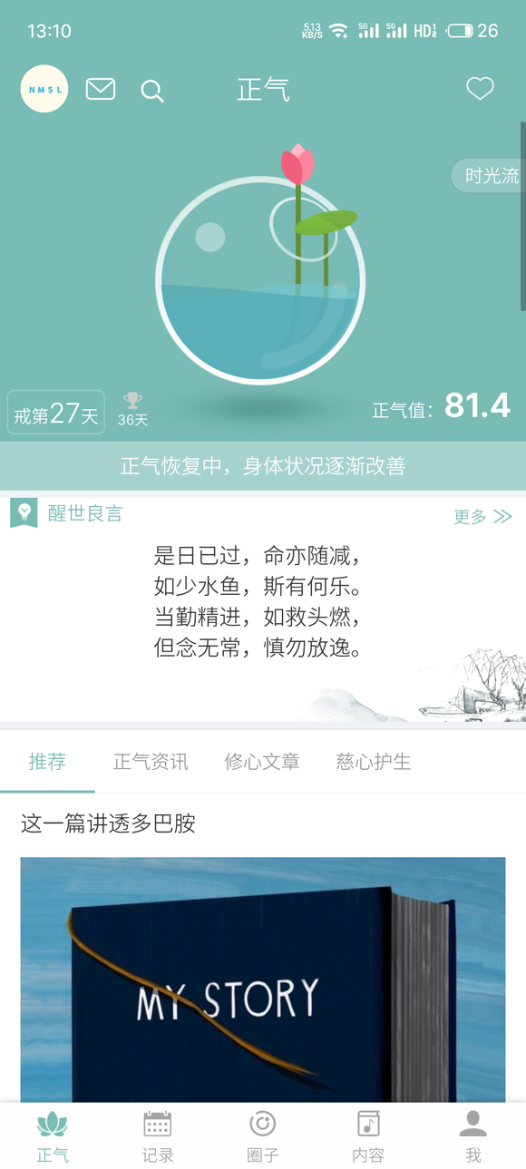 ”不多bb，戒色100天