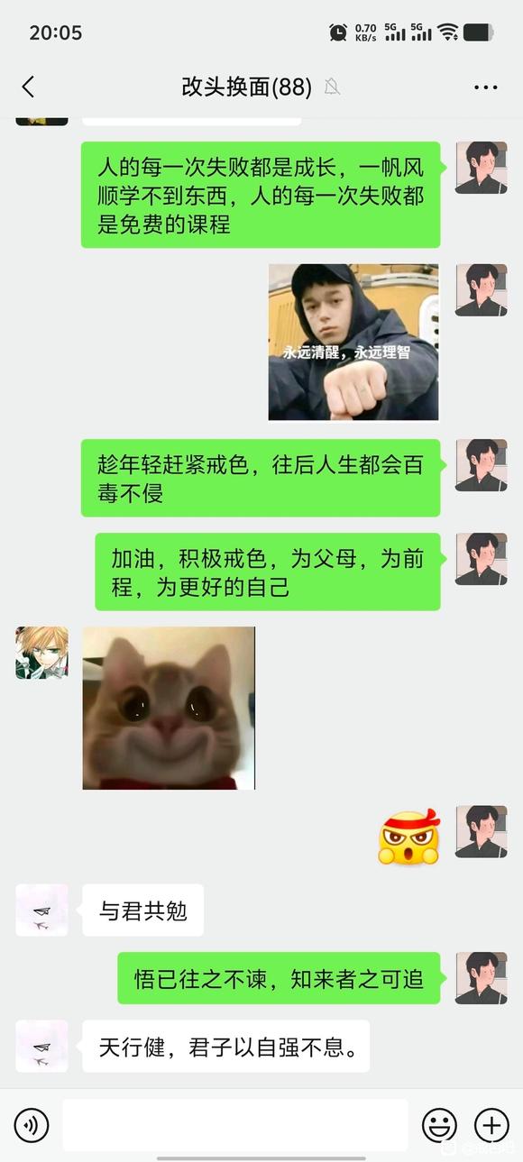 ”【忏悔过错】建了一个戒友群，积极向上的可以进