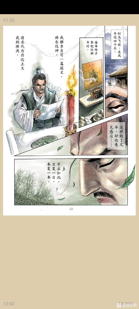 ”俞净意公遇灶神记漫画完整版