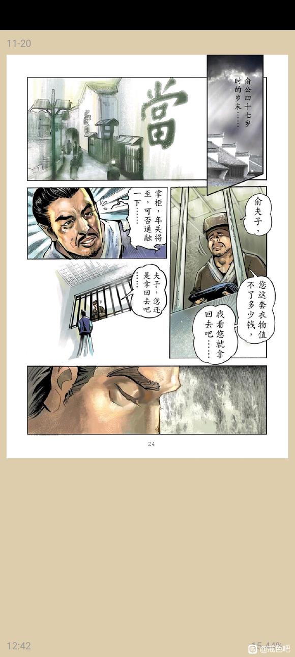 ”俞净意公遇灶神记漫画完整版
