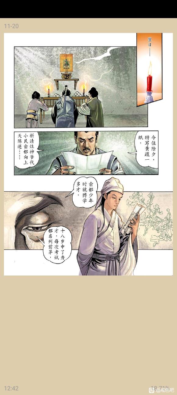 ”俞净意公遇灶神记漫画完整版
