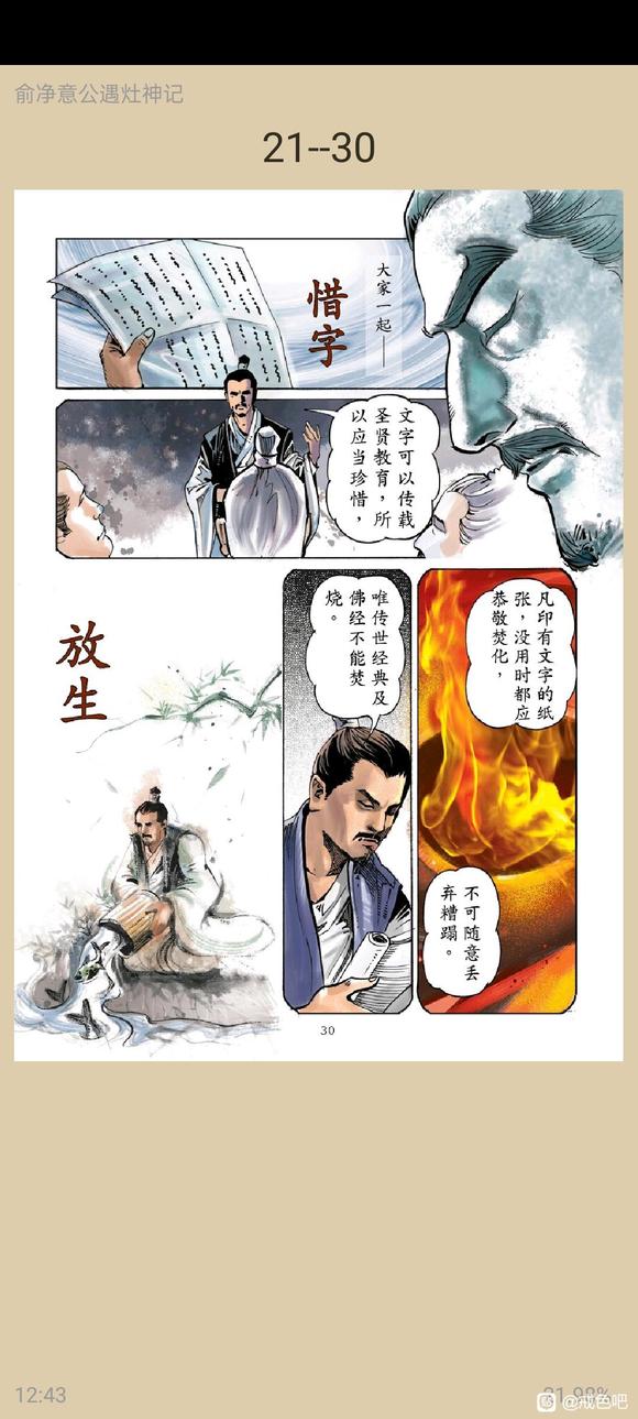 ”俞净意公遇灶神记漫画完整版