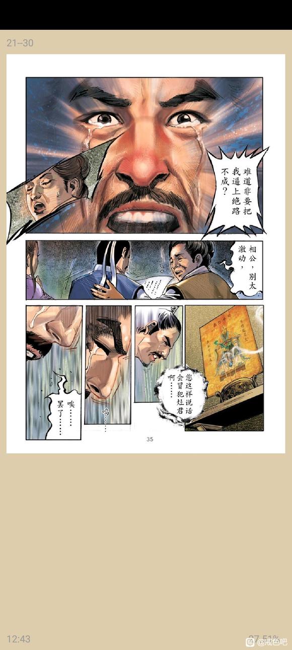 ”俞净意公遇灶神记漫画完整版