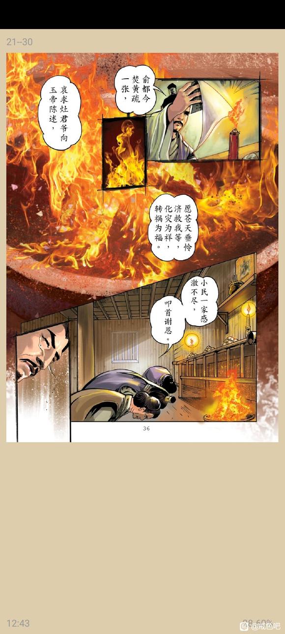 ”俞净意公遇灶神记漫画完整版