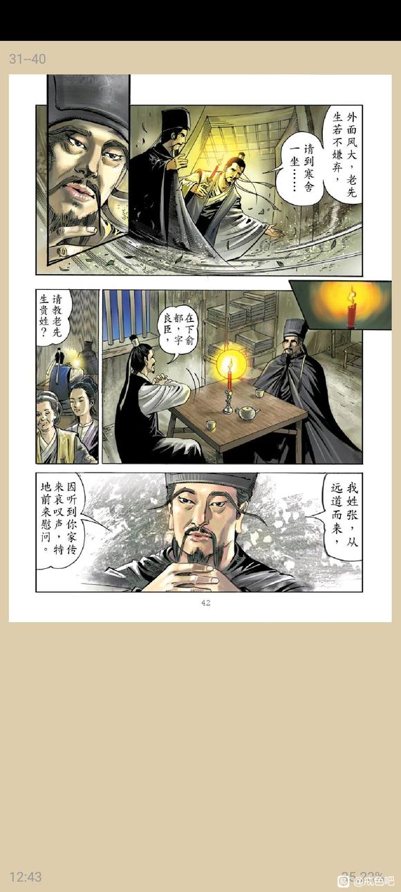 ”俞净意公遇灶神记漫画完整版