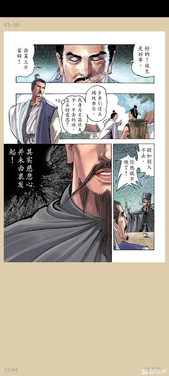 ”俞净意公遇灶神记漫画完整版