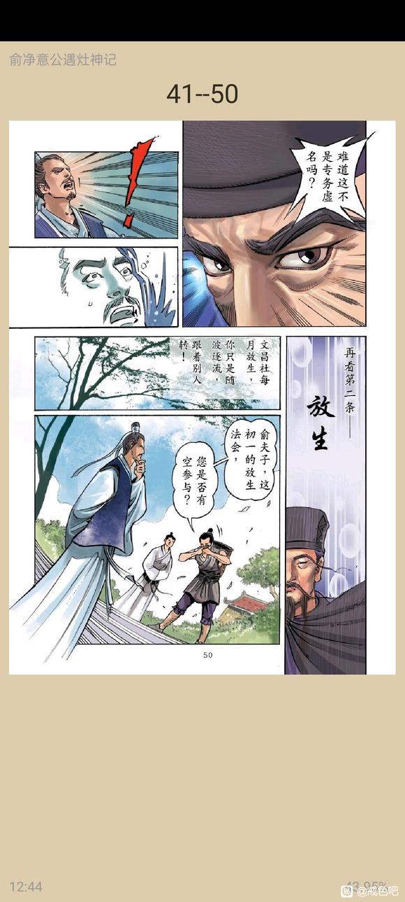 ”俞净意公遇灶神记漫画完整版