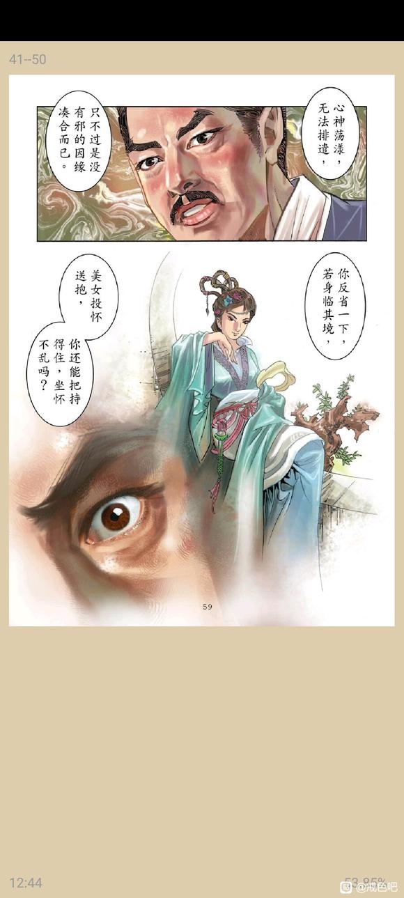 ”俞净意公遇灶神记漫画完整版