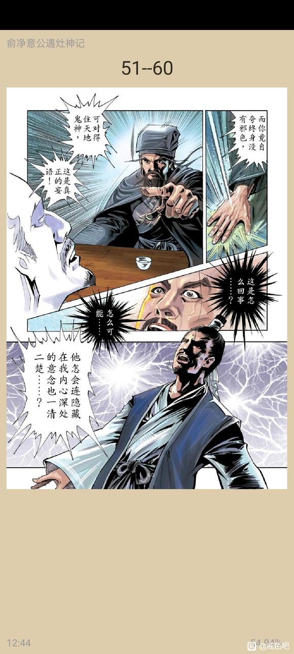 ”俞净意公遇灶神记漫画完整版