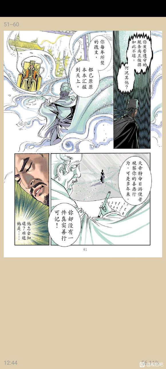 ”俞净意公遇灶神记漫画完整版