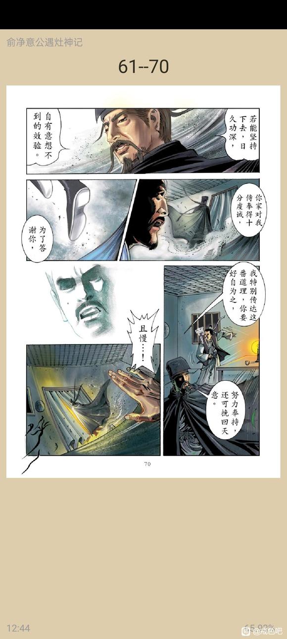 ”俞净意公遇灶神记漫画完整版