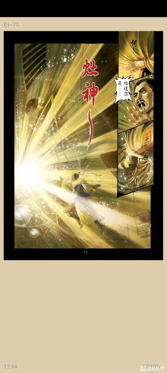 ”俞净意公遇灶神记漫画完整版