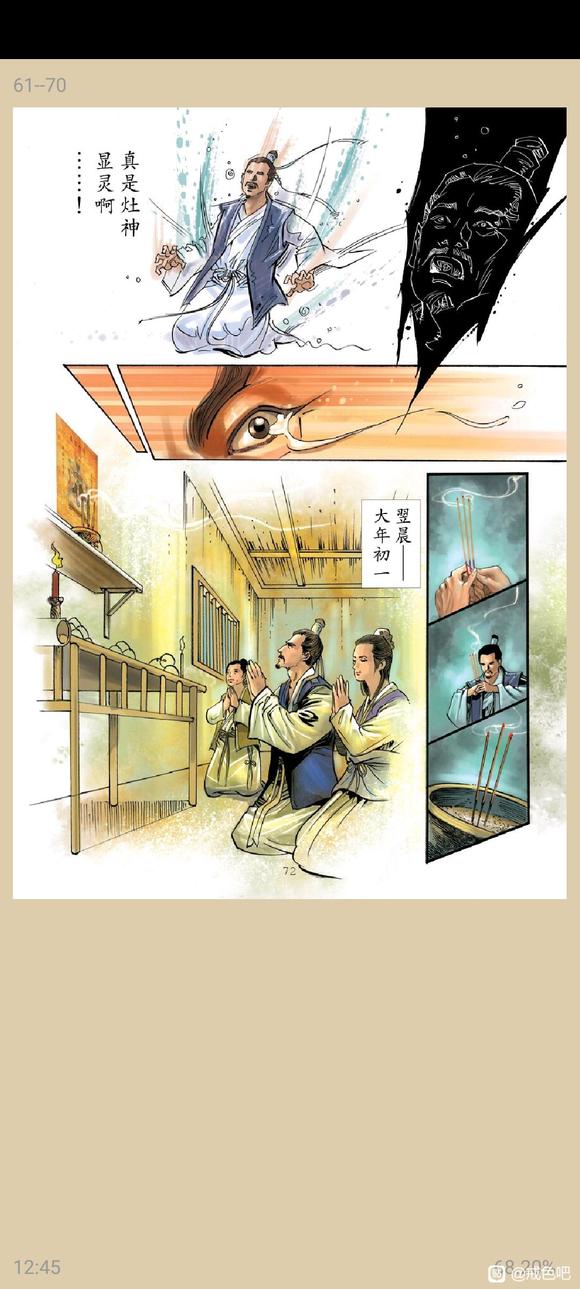 ”俞净意公遇灶神记漫画完整版