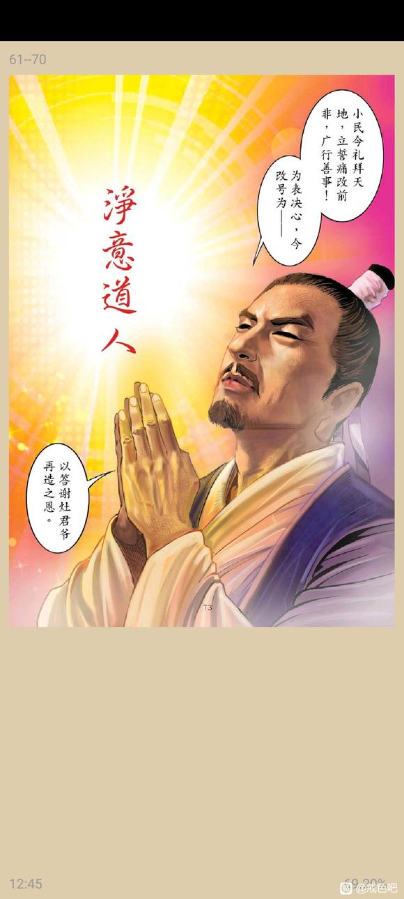 ”俞净意公遇灶神记漫画完整版