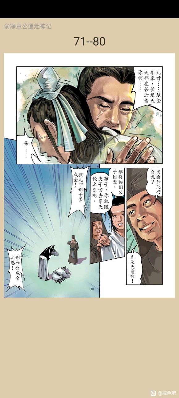 ”俞净意公遇灶神记漫画完整版