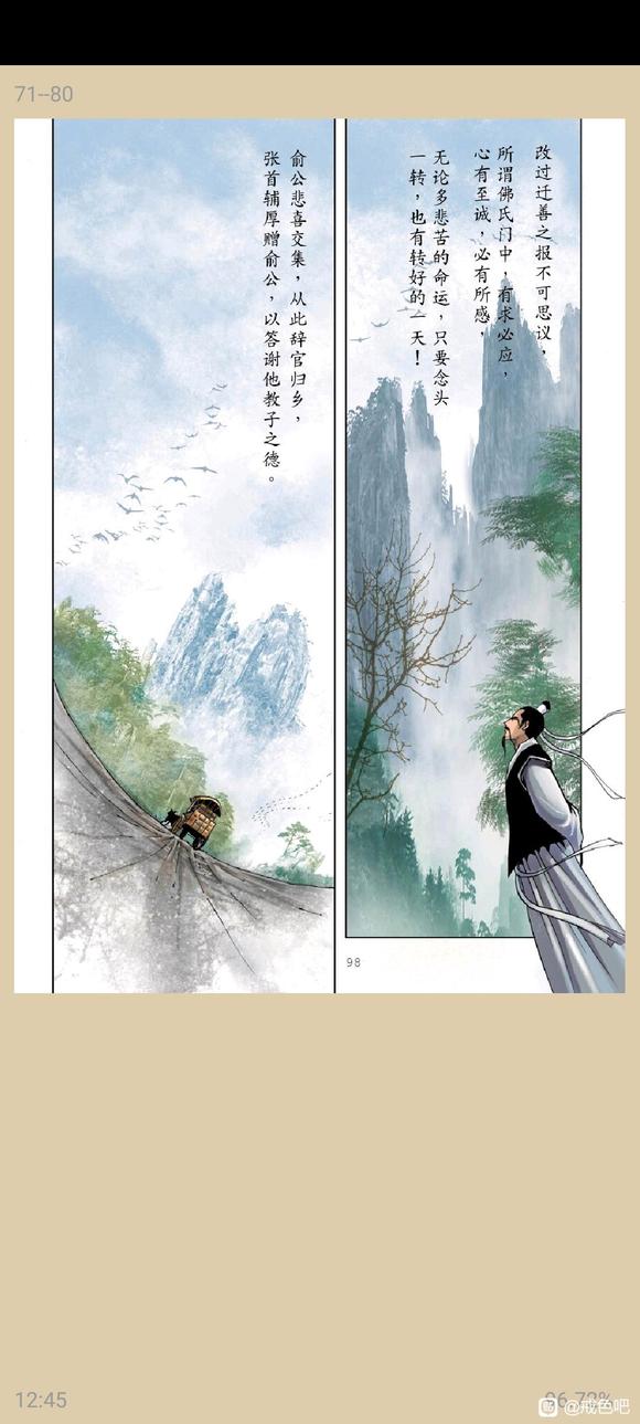 ”俞净意公遇灶神记漫画完整版