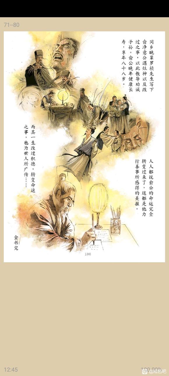 ”俞净意公遇灶神记漫画完整版