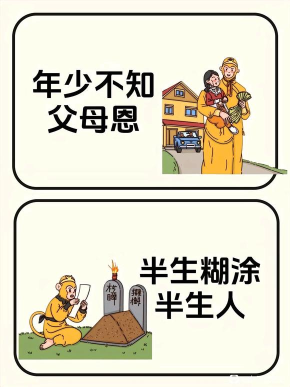 ”祝天下父母，福寿安康，