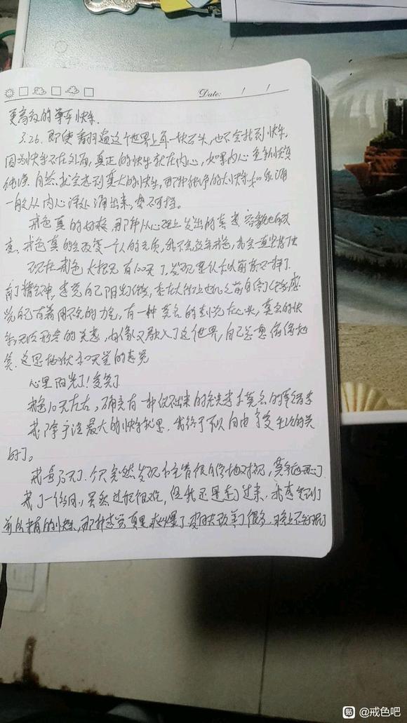 ”戒为良药123季学习心得