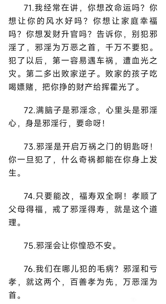 ”秦东魁老师关于戒邪淫的100条忠告-下