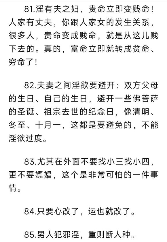 ”秦东魁老师关于戒邪淫的100条忠告-下