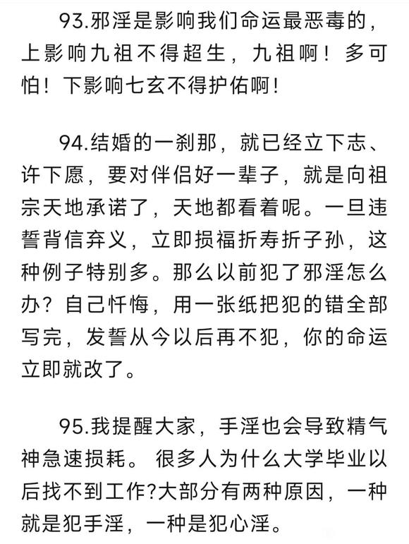 ”秦东魁老师关于戒邪淫的100条忠告-下