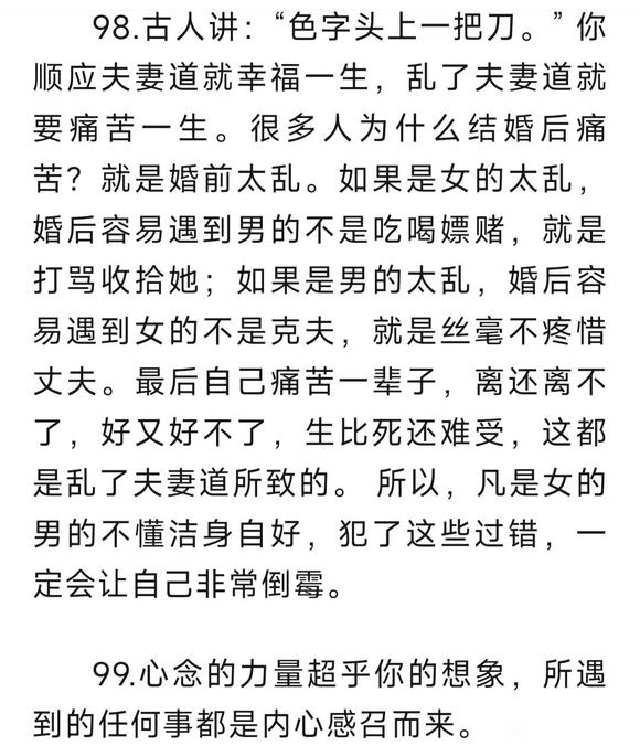 ”秦东魁老师关于戒邪淫的100条忠告-下