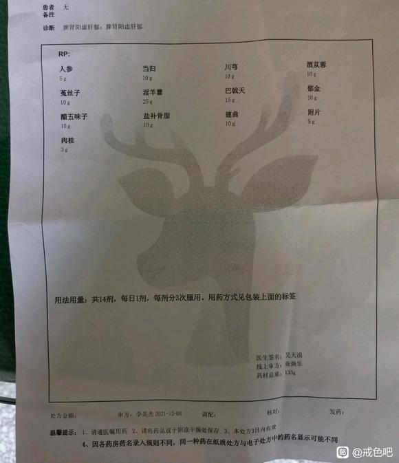 ”哎，脾肾阳虚肝郁