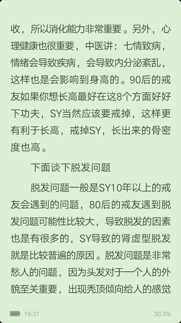 ”我这头发还有恢复可能吗