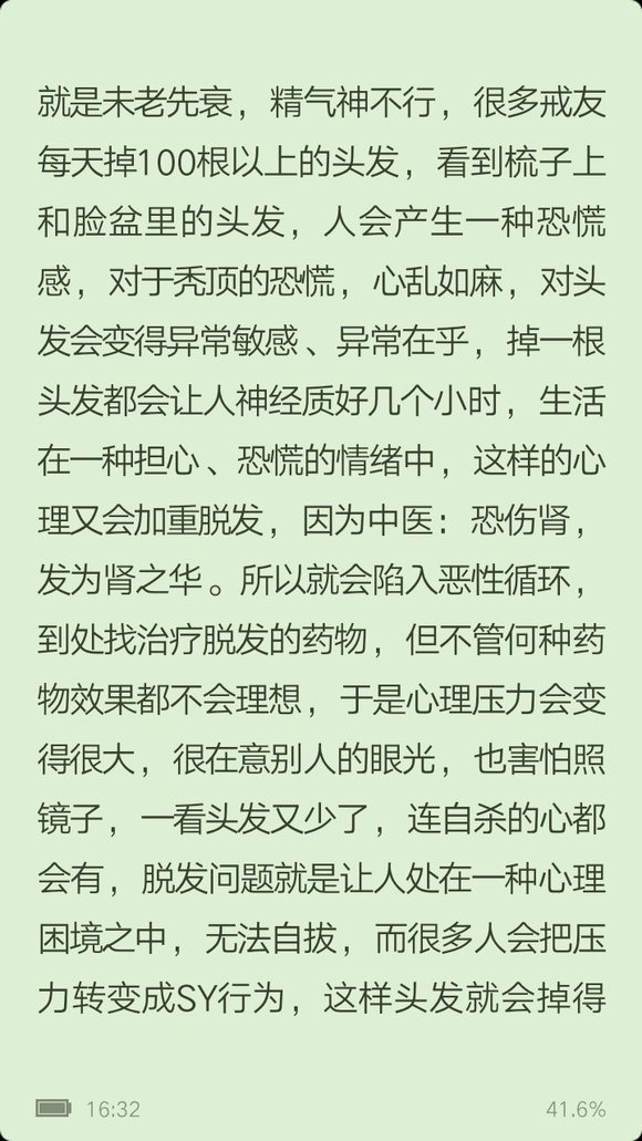 ”我这头发还有恢复可能吗