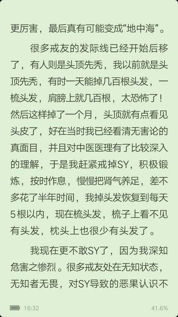 ”我这头发还有恢复可能吗