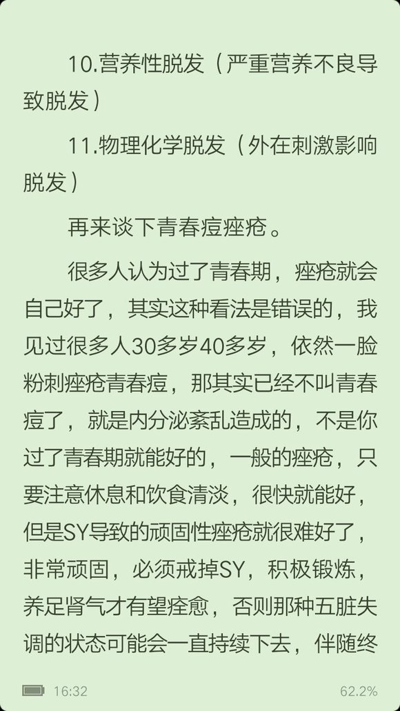 ”我这头发还有恢复可能吗