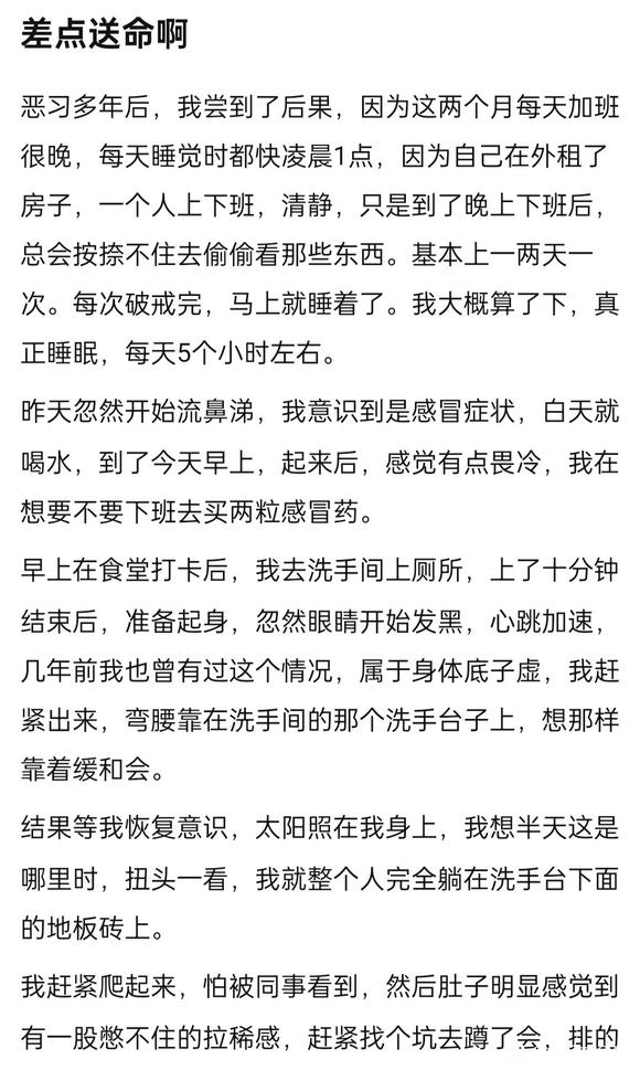 ”邪淫差点送命