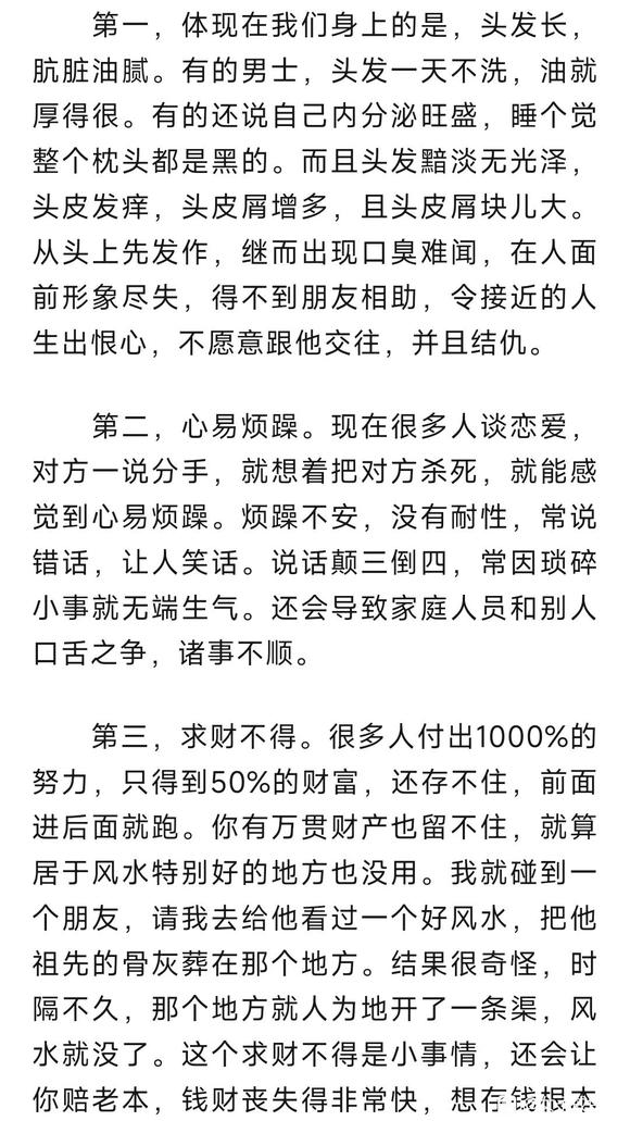 ”邪淫的二十五种果报-上