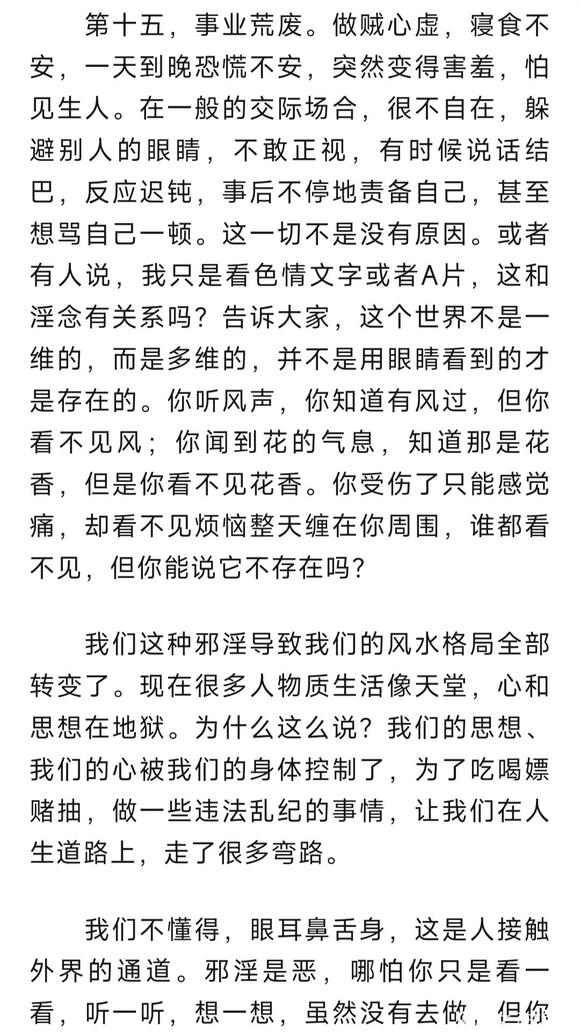 ”邪淫的二十五种果报-上