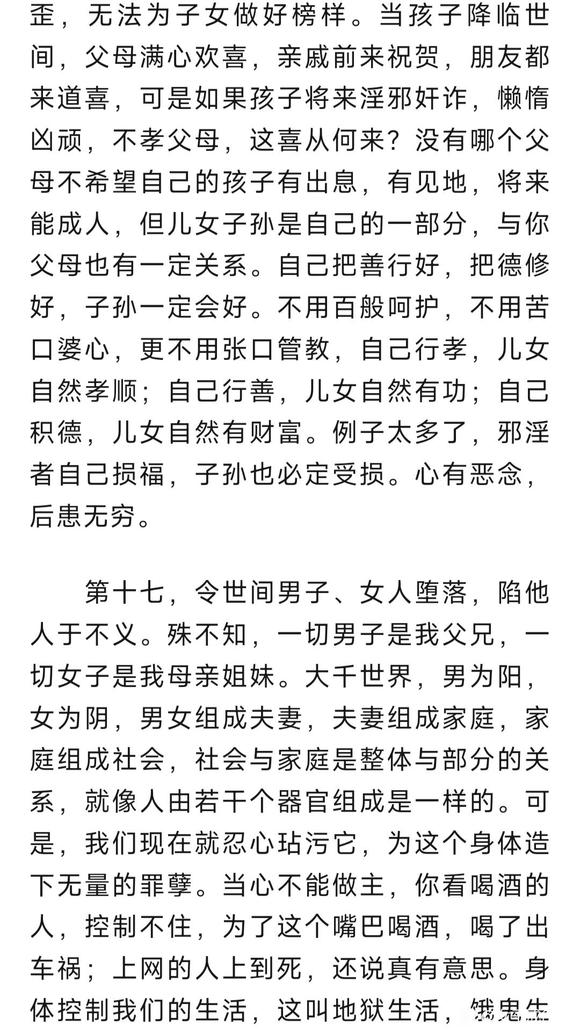 ”邪淫的二十五种果报-上