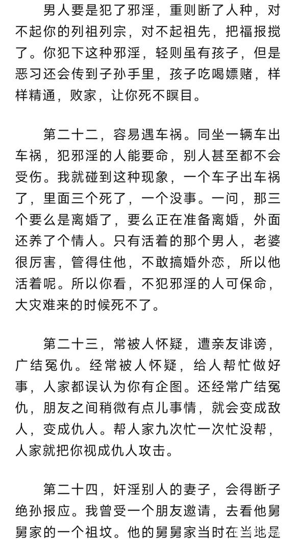 ”邪淫的二十五种果报-下