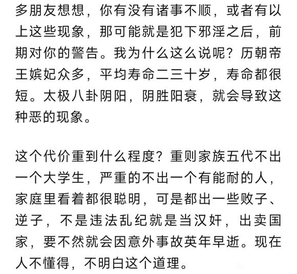 ”邪淫的二十五种果报-下