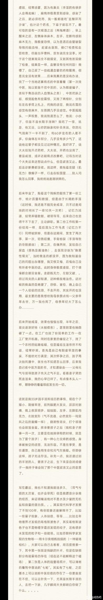 ”危害案例分享:手淫27年，已嗅到死亡的气息！