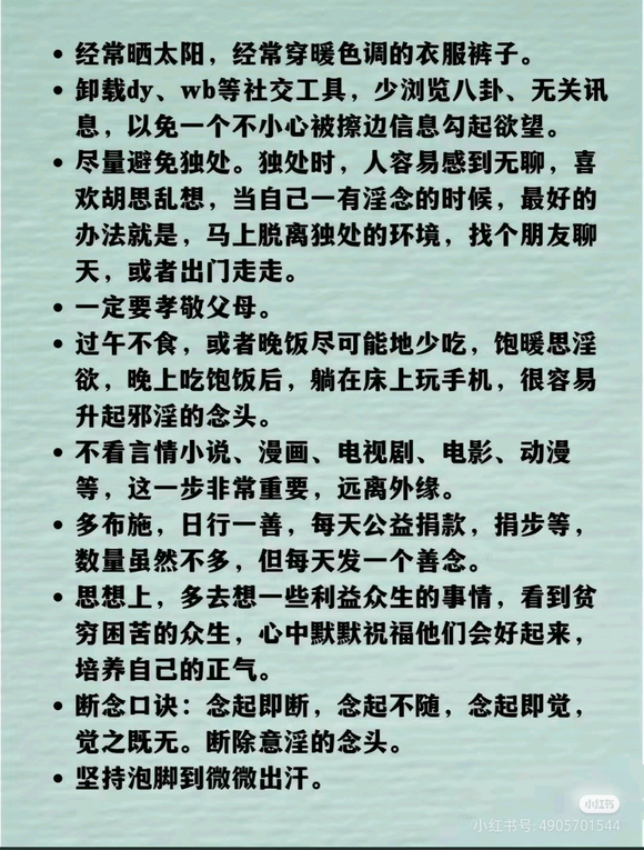 ”戒除的方法，亲测有效