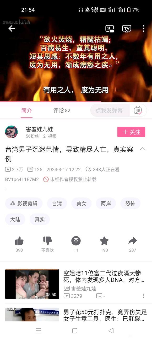 ”切勿沉迷色情，精尽人亡，真实案例